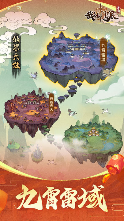 我的门派华为版