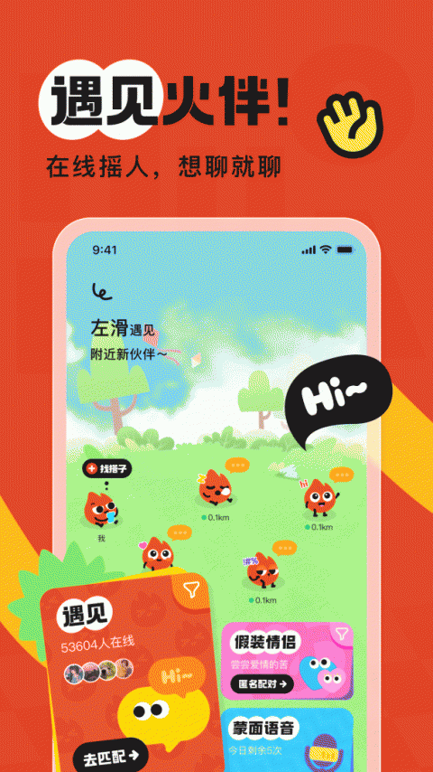 火花Chat红包版