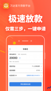 快易花借款app