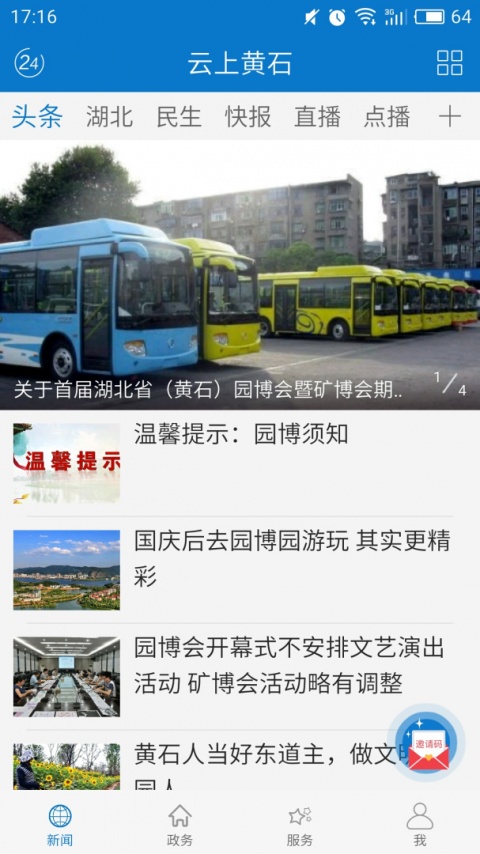 云上黄石app