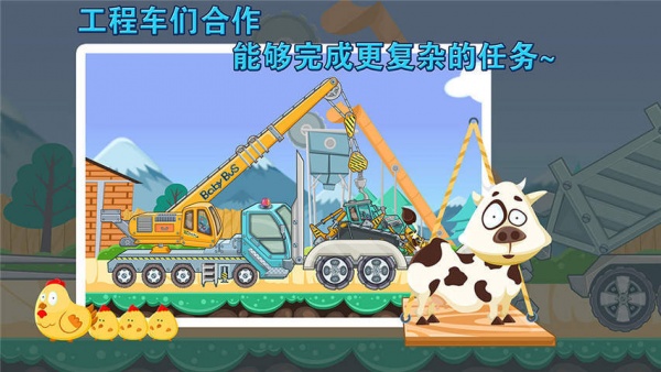 宝宝认工程车官方版