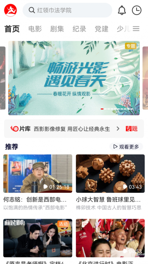西影视频app
