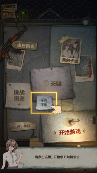 最终庇护所手游