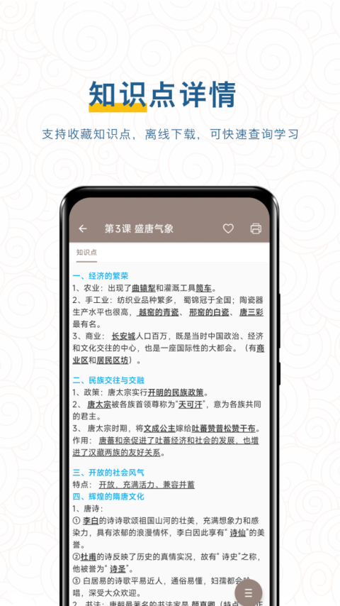 中考历史通最新版
