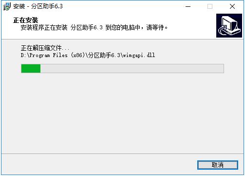 傲梅分区助手