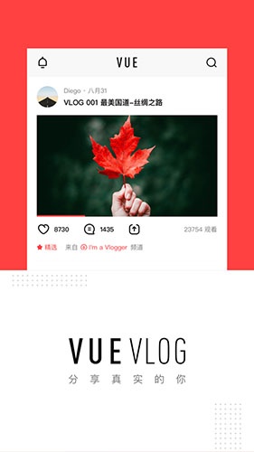 VUE Vlog最新版