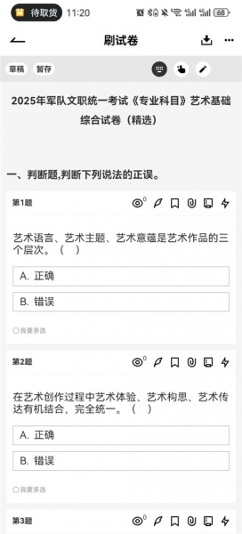 疯狂刷题app