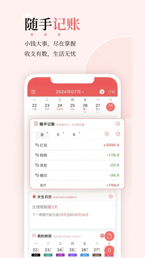 有灵日历最新版