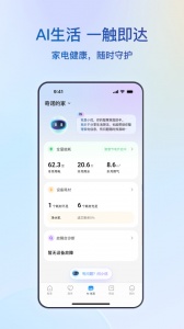 海尔智家app