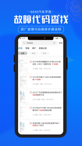 8848汽车学苑手机版