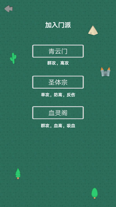 幻想修仙奇侠传手游