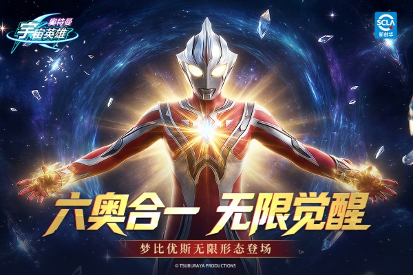 奥特曼宇宙英雄华为版
