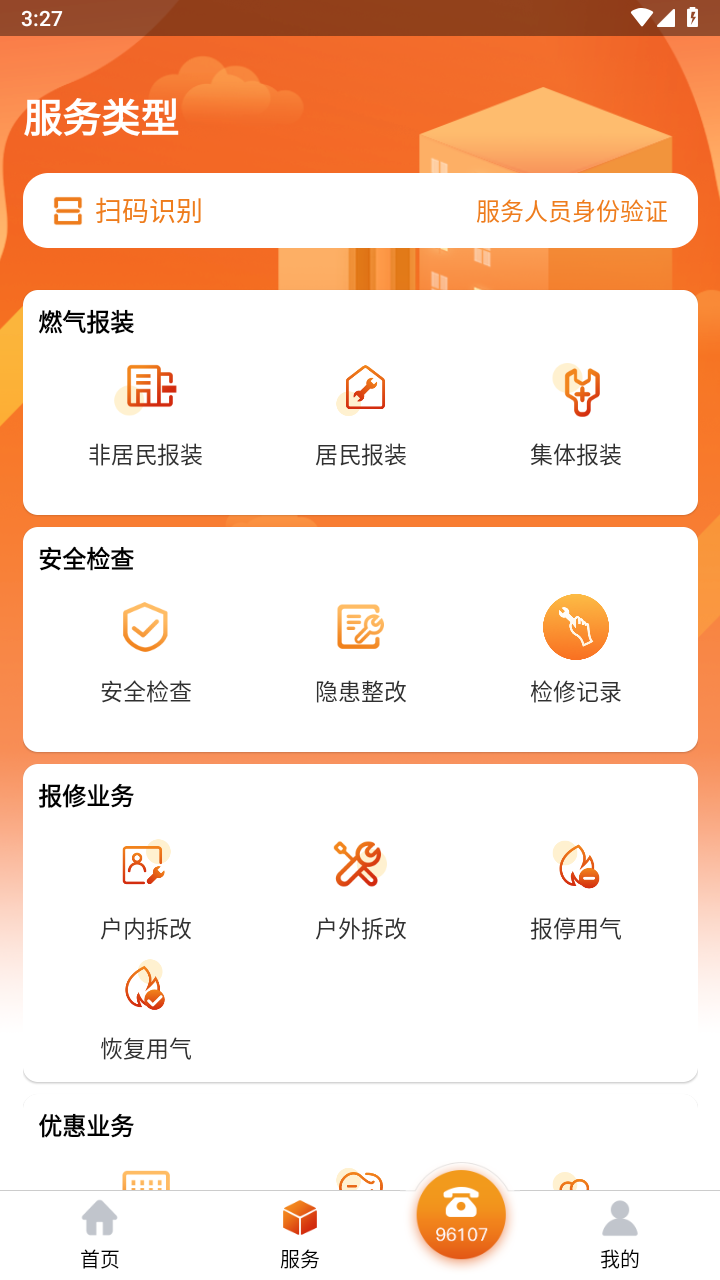 暖万家最新版