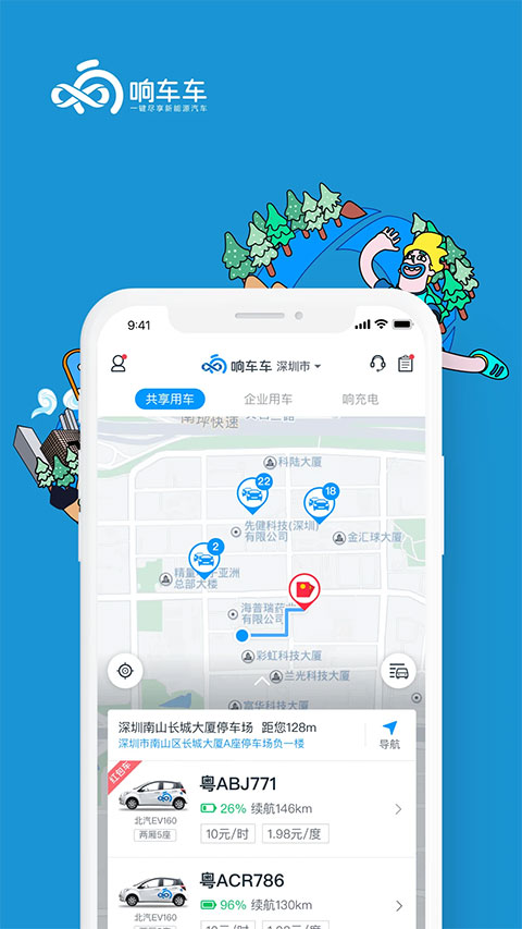 响响租车app