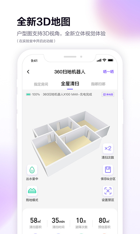 360扫地机app