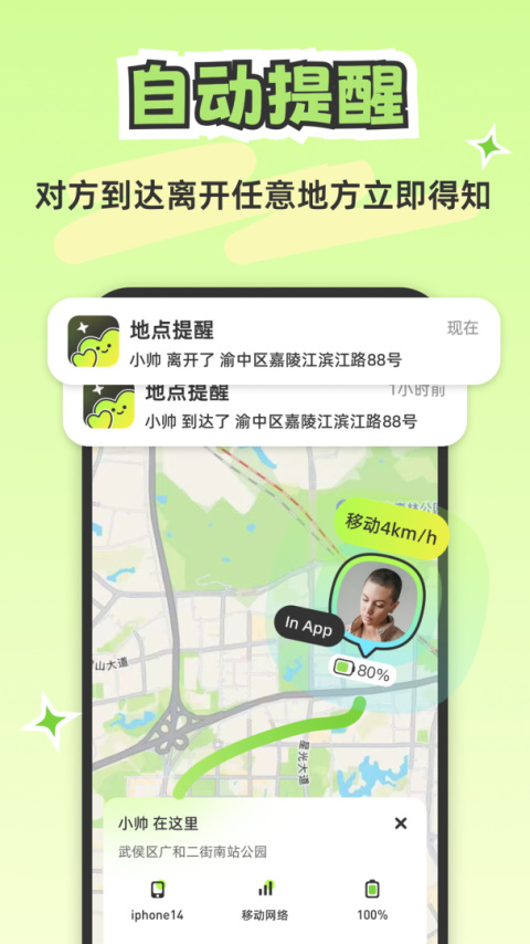 Lookus情侣定位共享app