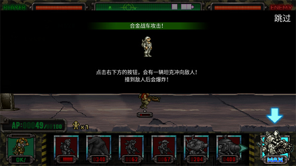 合金弹头进攻(METAL SLUG ATTACK)