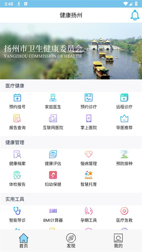 健康扬州app