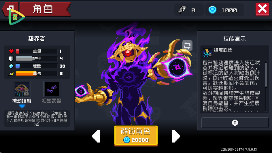 元气骑士破解版