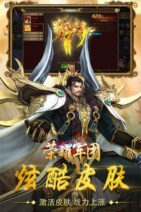 荣耀军团手游