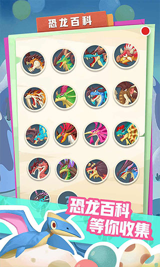 梦幻恐龙园手游