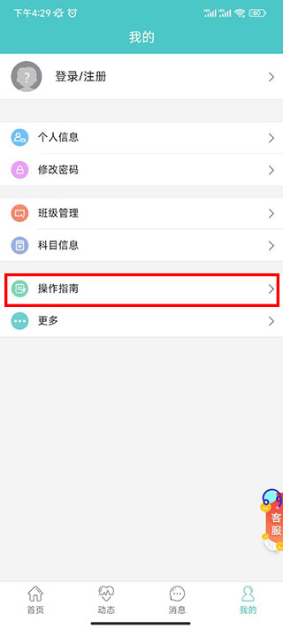 12xue老师端app