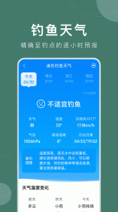 准时天气app