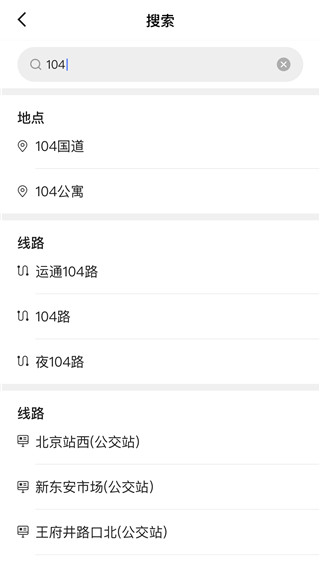 高德实时公交app