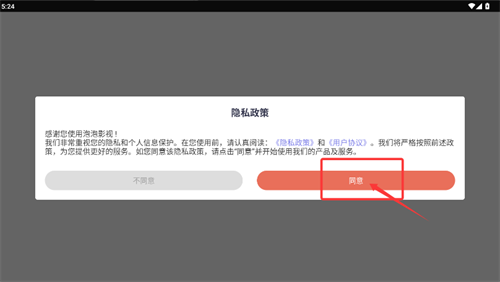 泡泡影视app