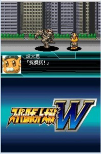 超级机器人大战W悟饭版