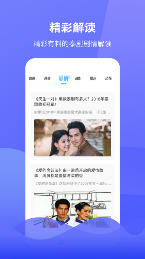 泰剧迷app(泰圈)