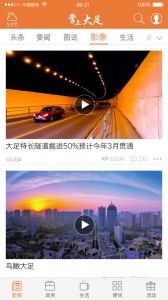 掌上大足手机app