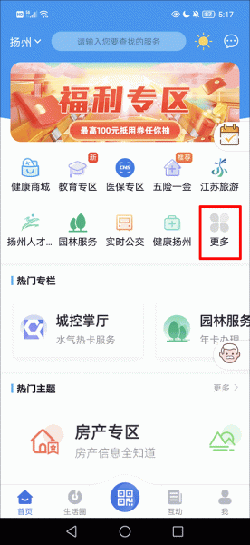 我的扬州app官方版
