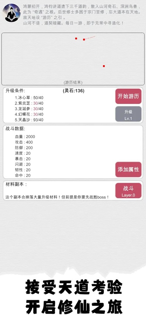 天道轮回我的修仙梦官方版