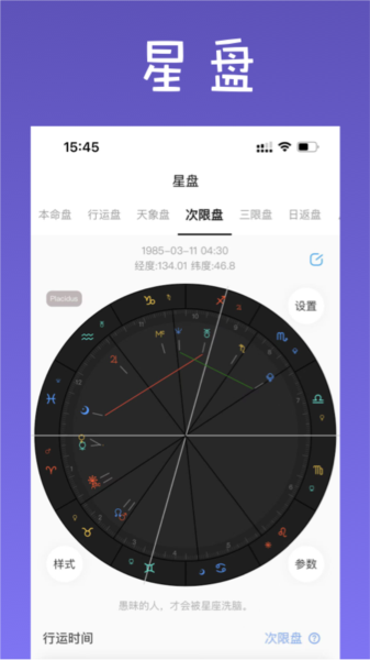 爱占星app