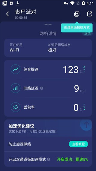 UU加速器app