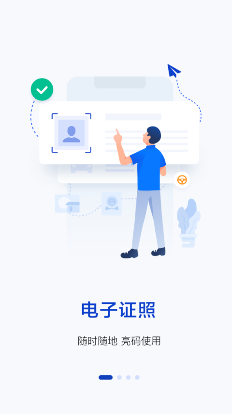 警察叔叔app