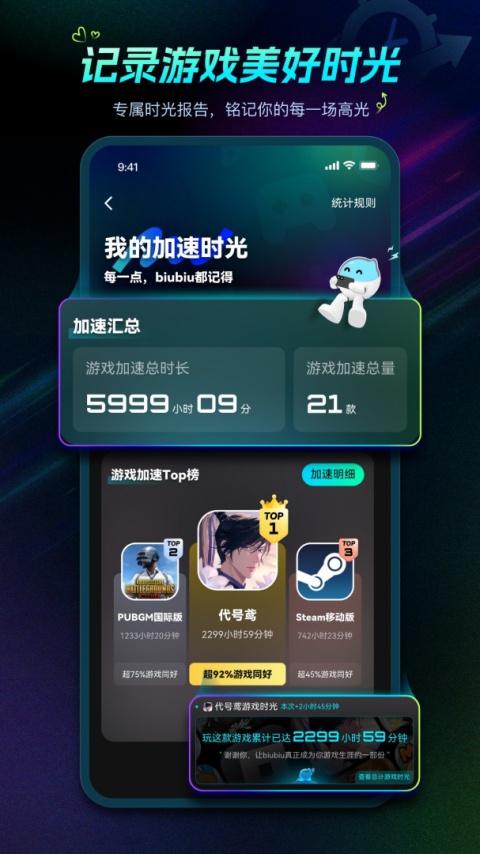 biubiu加速器手机版