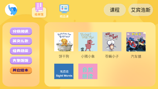 大象英语app