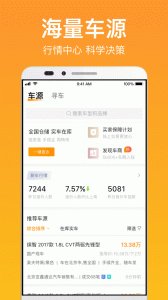 卖好车app