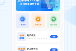 i国开手机app安卓版