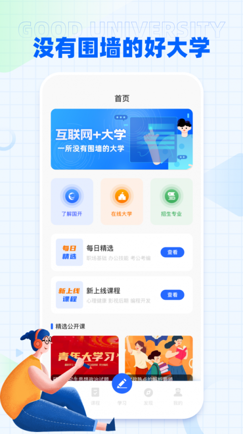 i国开手机app安卓版