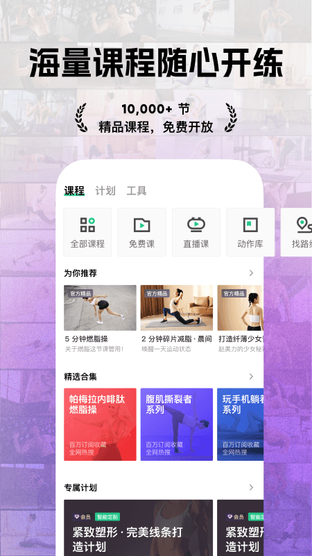Keep健身app