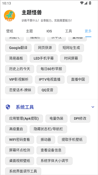 主题怪兽app