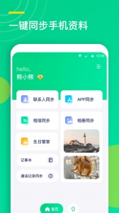 通讯录同步助手app