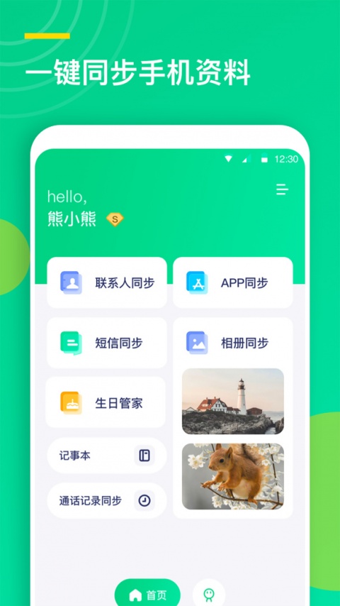 通讯录同步助手app