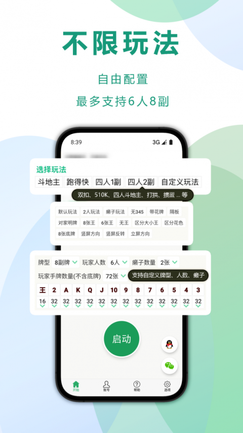 自动记牌器app