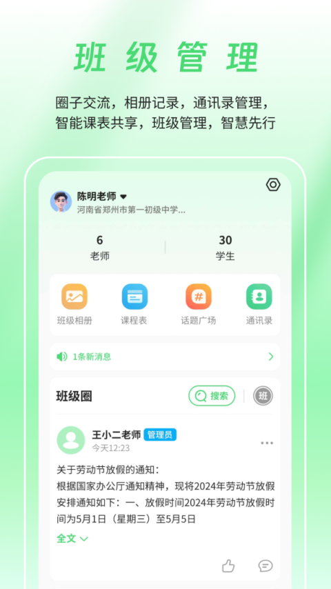 河南校讯通app手机版