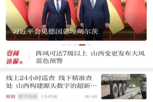 山西日报app