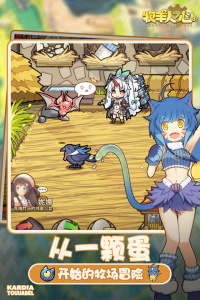 牧羊人之心腾讯版